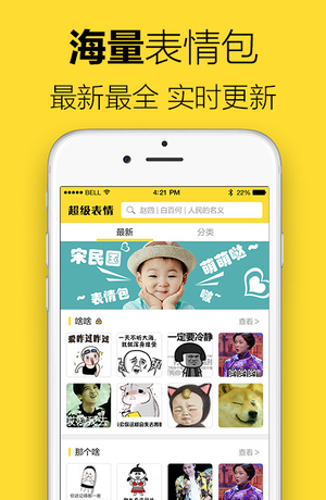 超级表情包