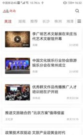 文旅湖南