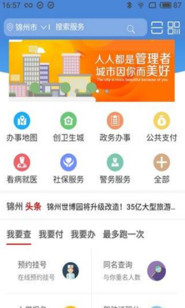 锦州通