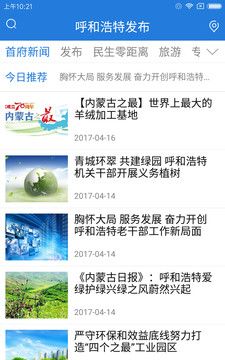 呼和浩特发布