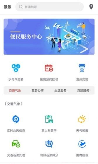 掌上瓯海