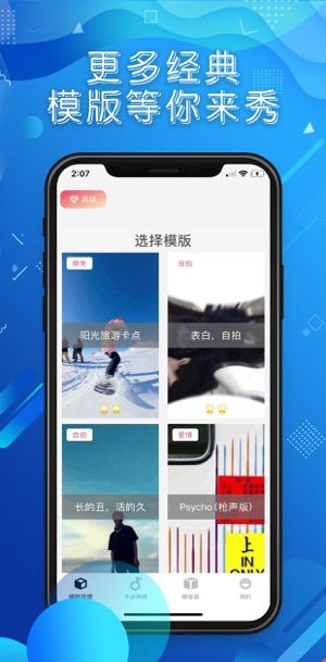 卡点视频秀