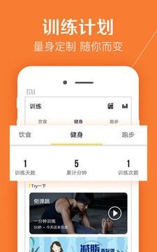 Try健身计划
