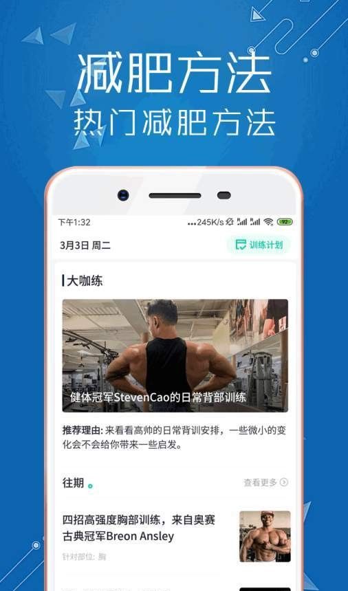 减肥笔记