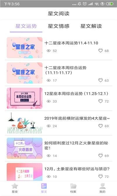 积木星座运势
