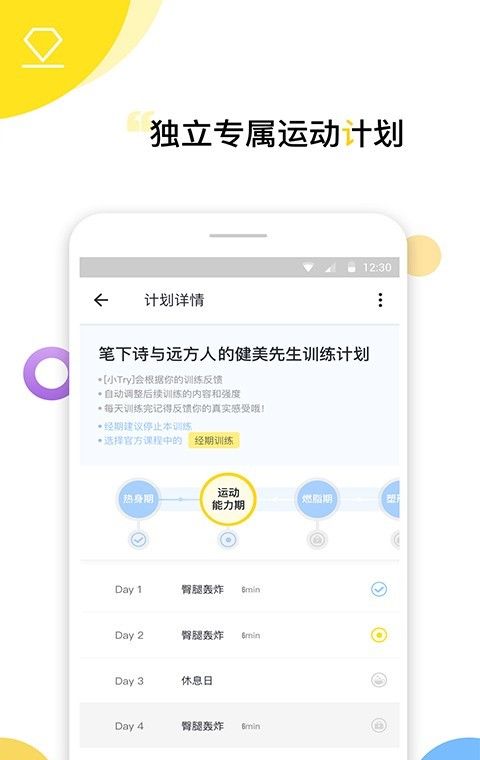 Try健身减肥