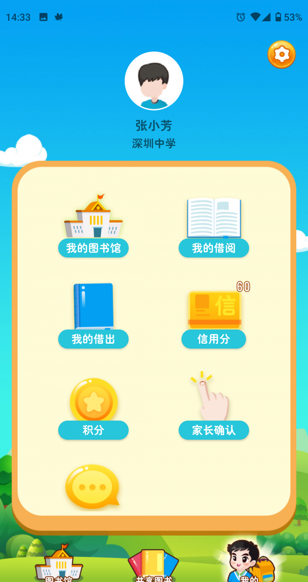 共享图书馆
