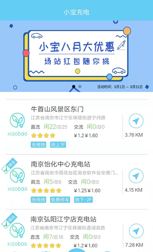 小宝充电
