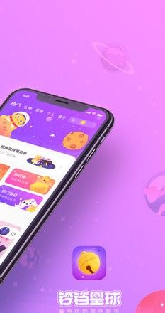 铃铛星球