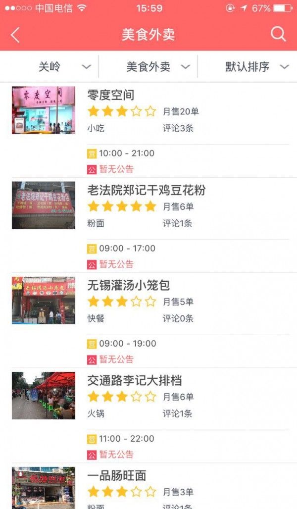 闪电外卖