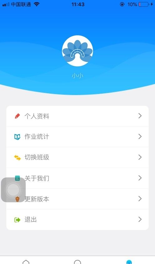 授课通