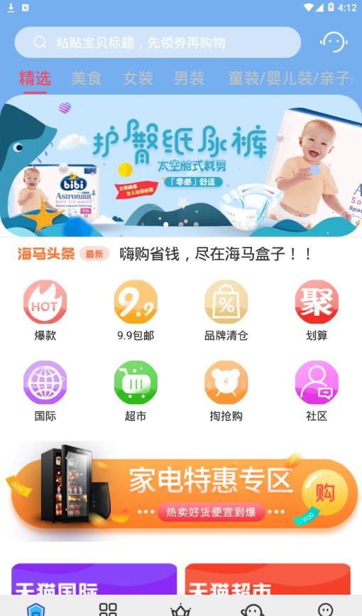 海马盒子