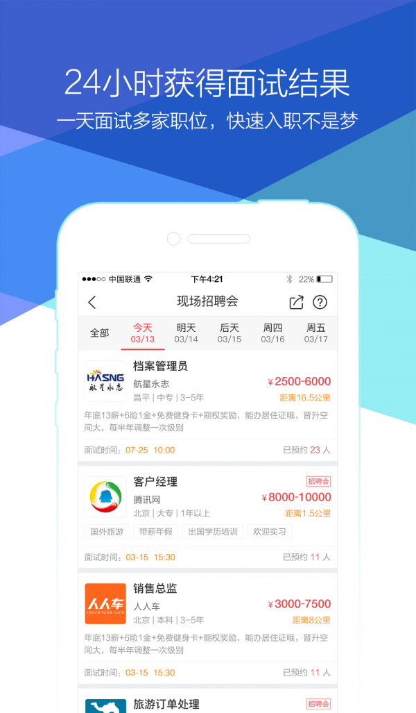 香聘
