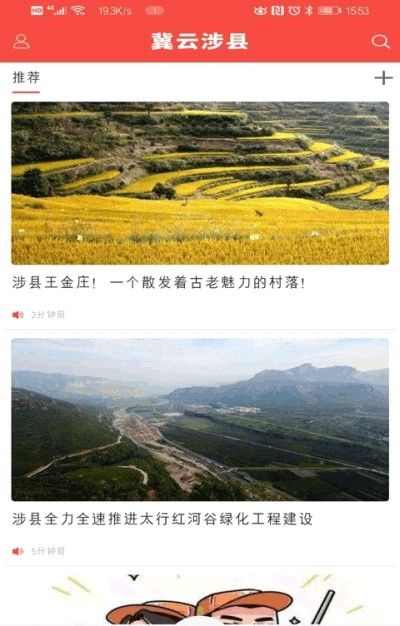 冀云涉县