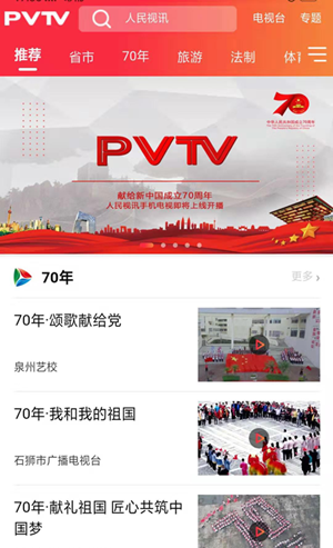 人民视讯+