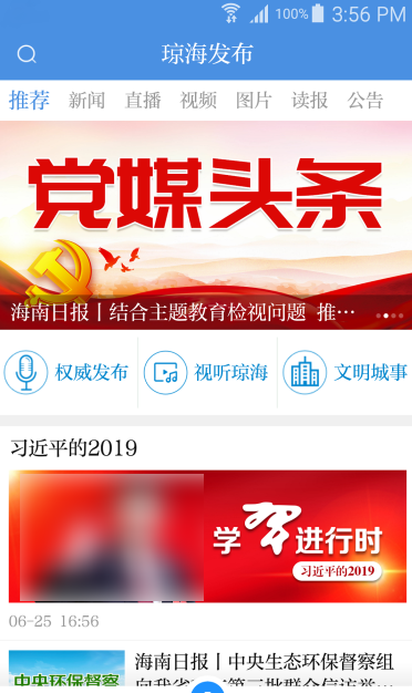 琼海发布