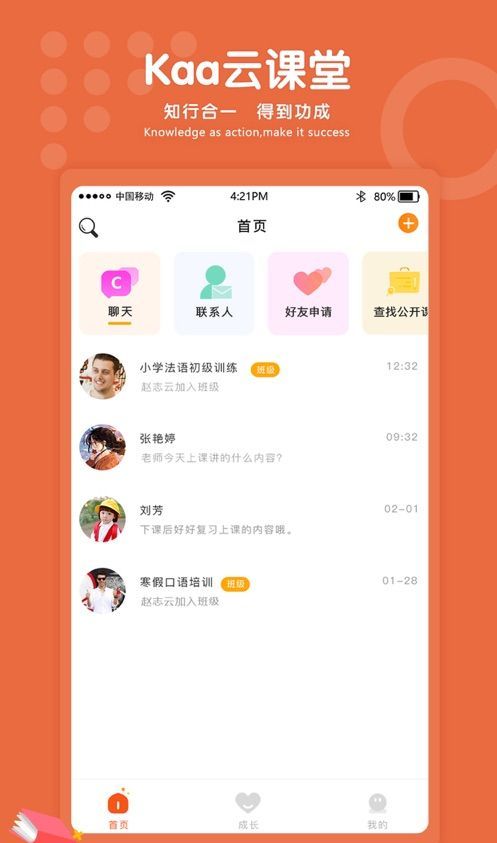 Kaa云课堂