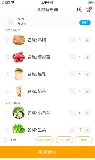 配奇鲜生