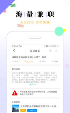 兼职豆豆