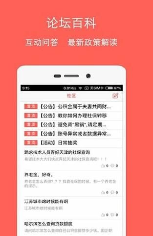 社保公积金管家