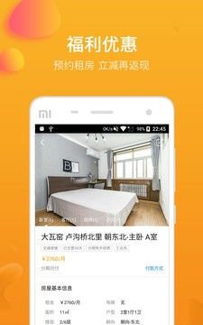 快租房