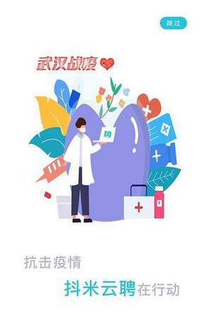 抖米云聘