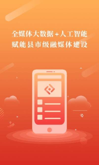 掌上融媒