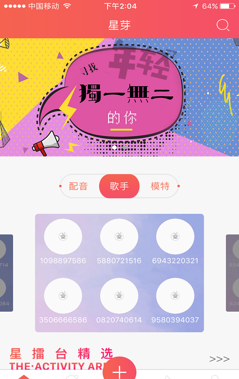 星芽
