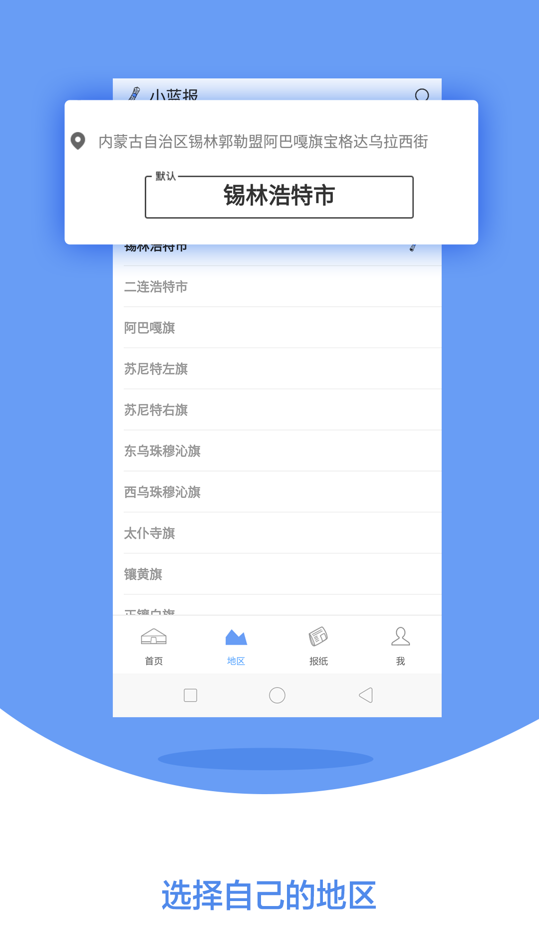 小蓝报