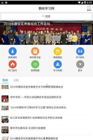 静安学习网