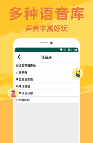 萌鼠变声器
