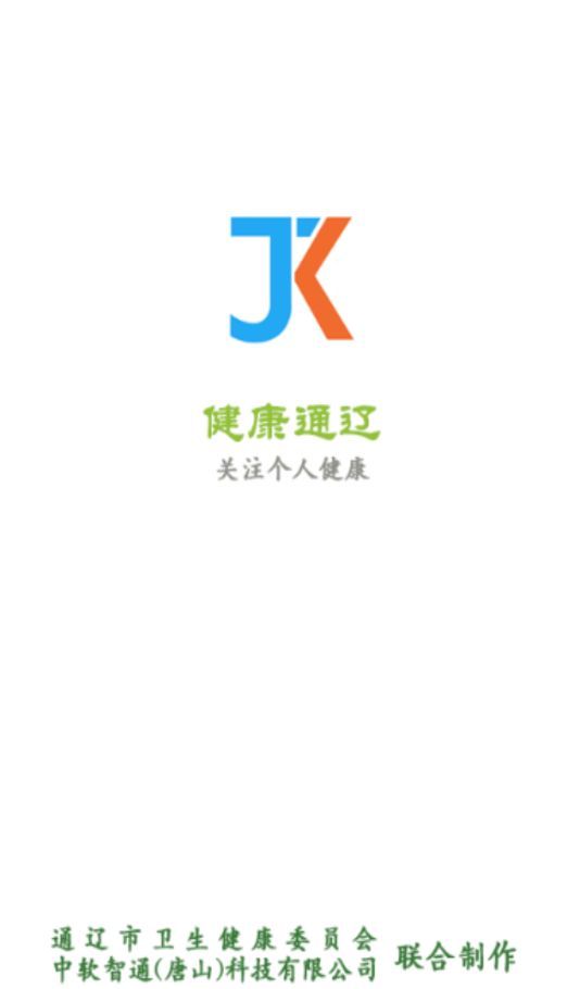 健康通辽