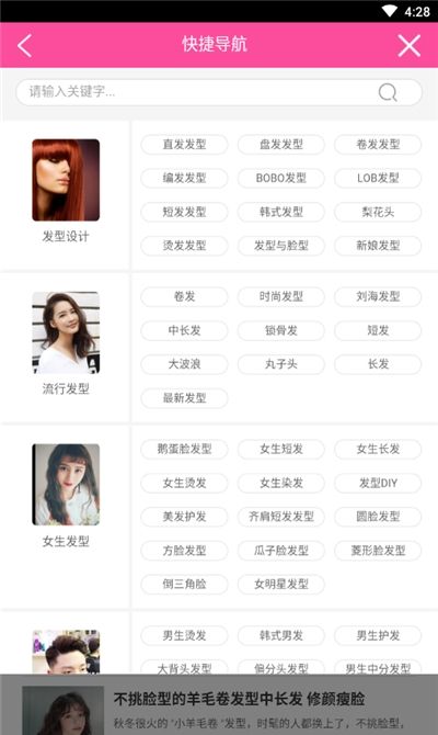 人人发型