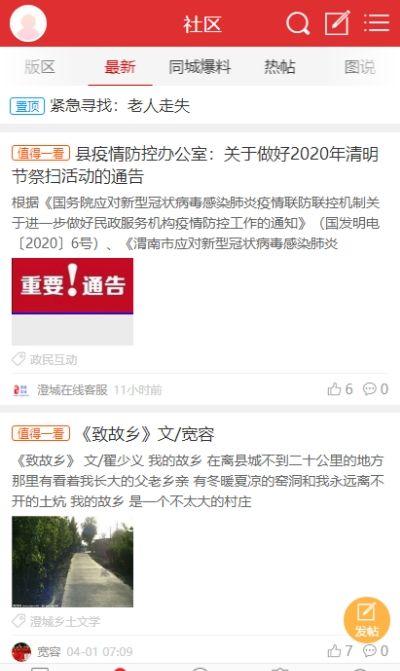 澄城同城