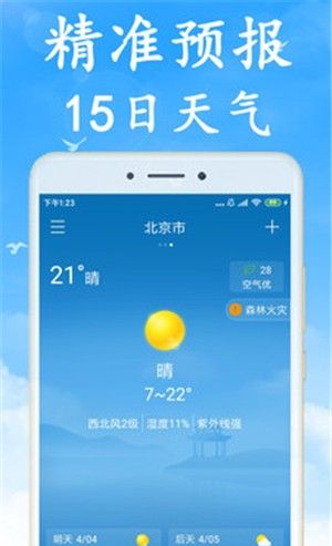 海燕天气预报