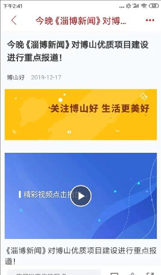 博山好