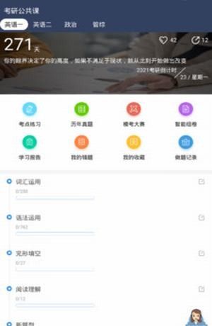 考研趣题库