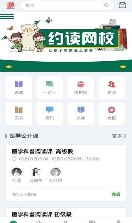 约读网校