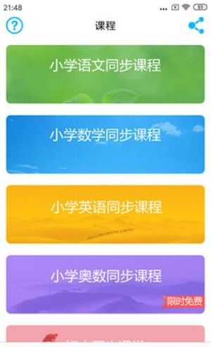 小学英语角