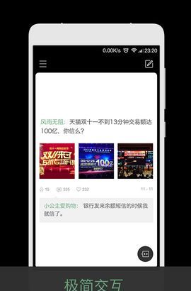 火爆社区