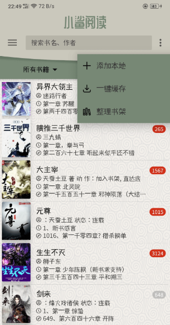 小鲨阅读