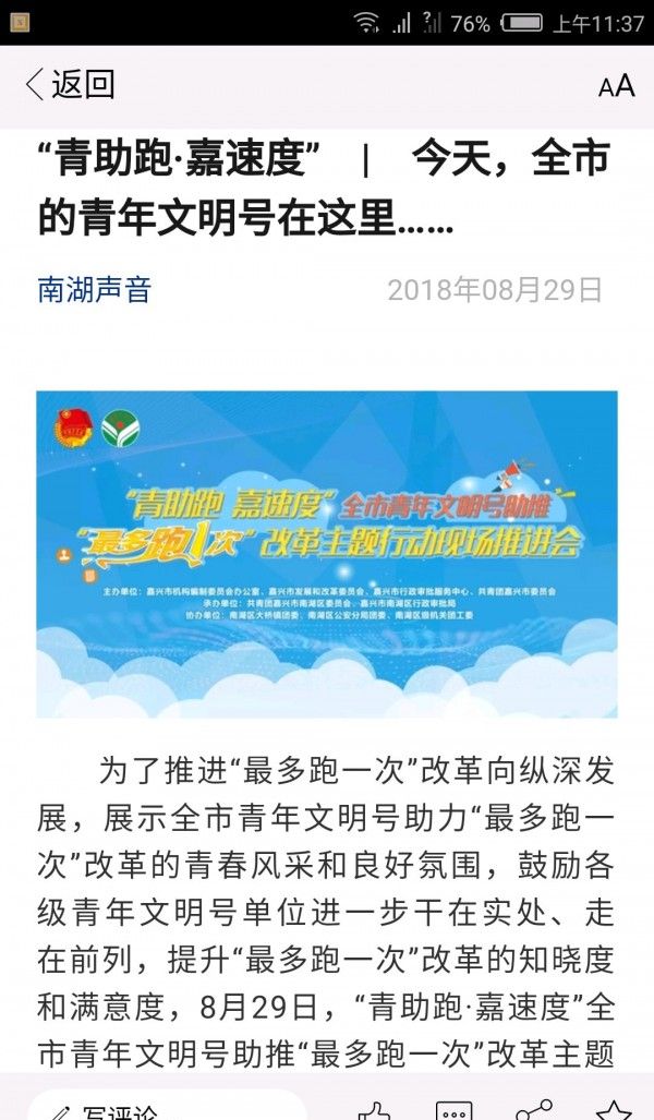 南湖声音