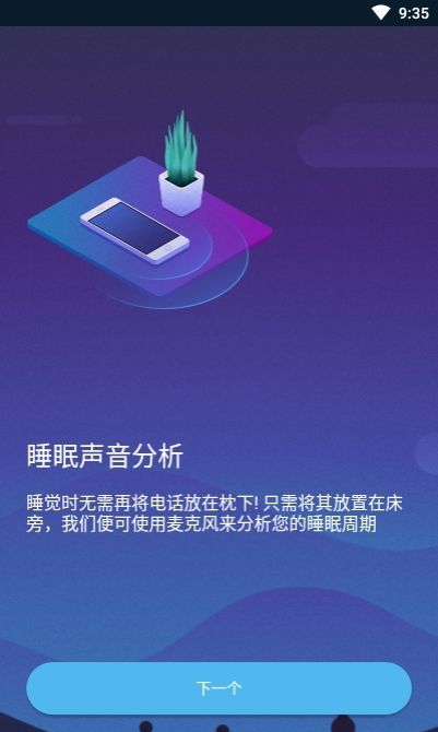 点点睡眠
