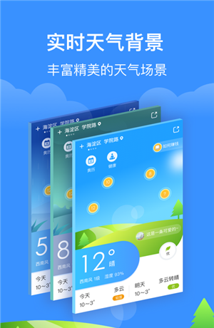 如意天气