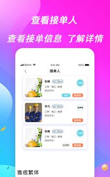 师傅来了