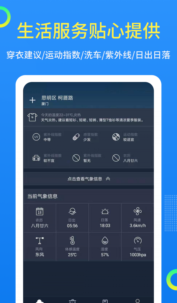 潮汐天气