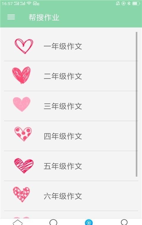 帮搜作业