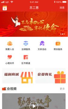 苏工惠