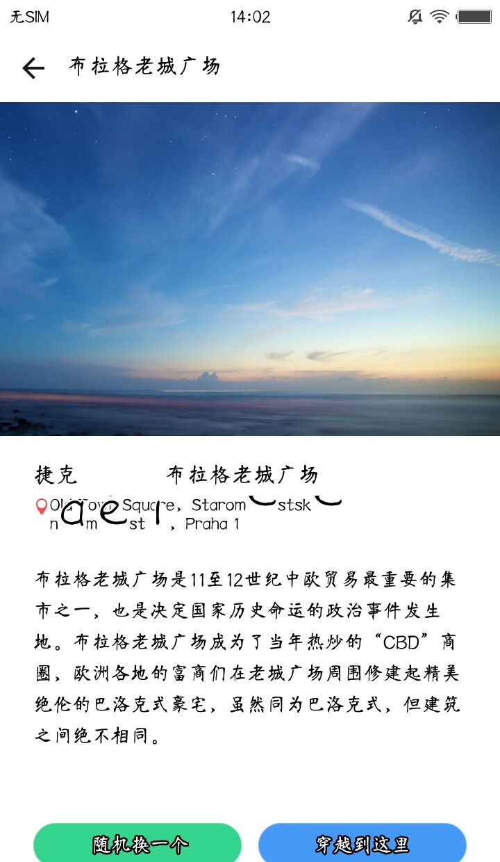 位置穿越