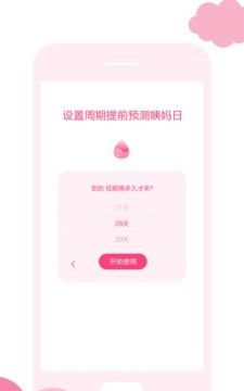 姨妈日历